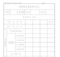 접대비조정명세서(1) 접대비조정명세서(1)